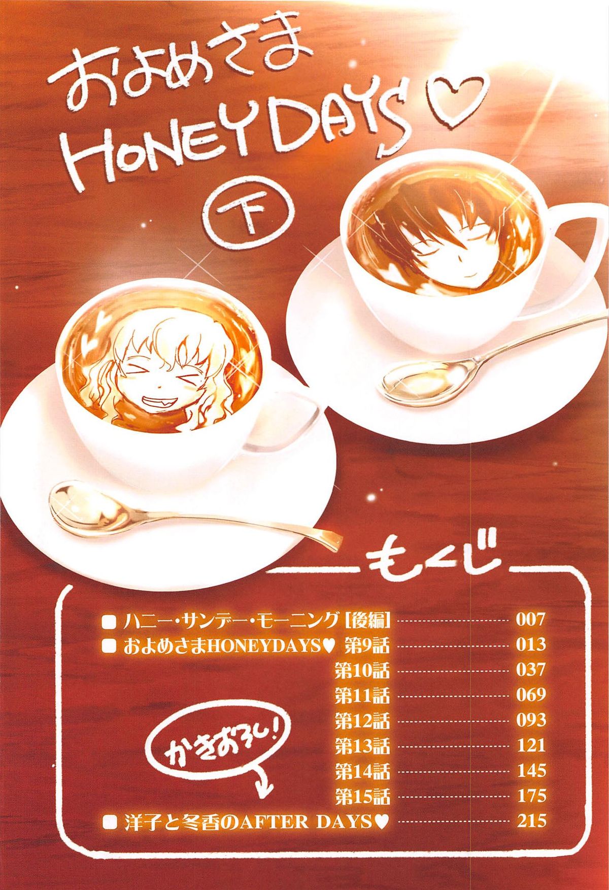 Oyomesama Honey Days Gekan page 6 full