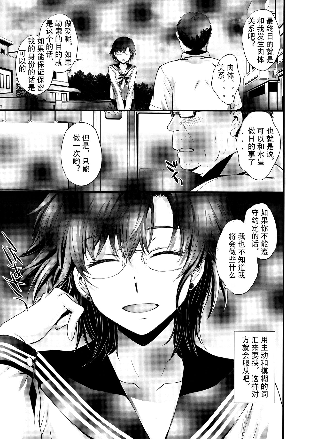 Kousai Keiken Hitori Keiken Ninzuu 13-nin. page 4 full