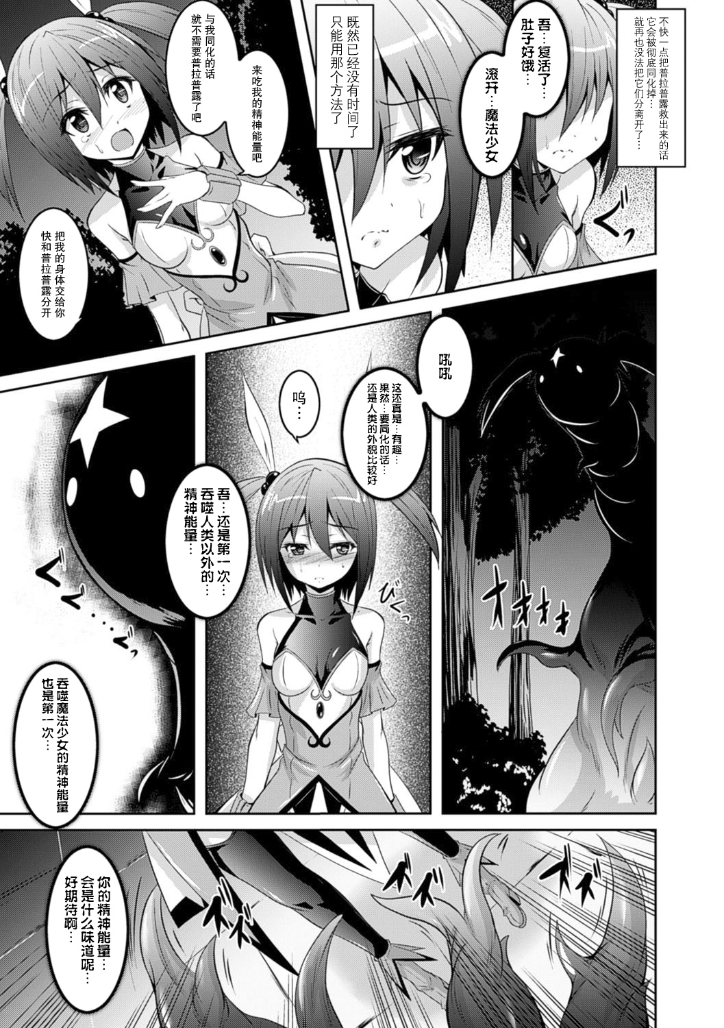 Kegareta Shokushu wa Kesshite Kanojo o Nogasanai - Tainted tentacles never make her free page 9 full