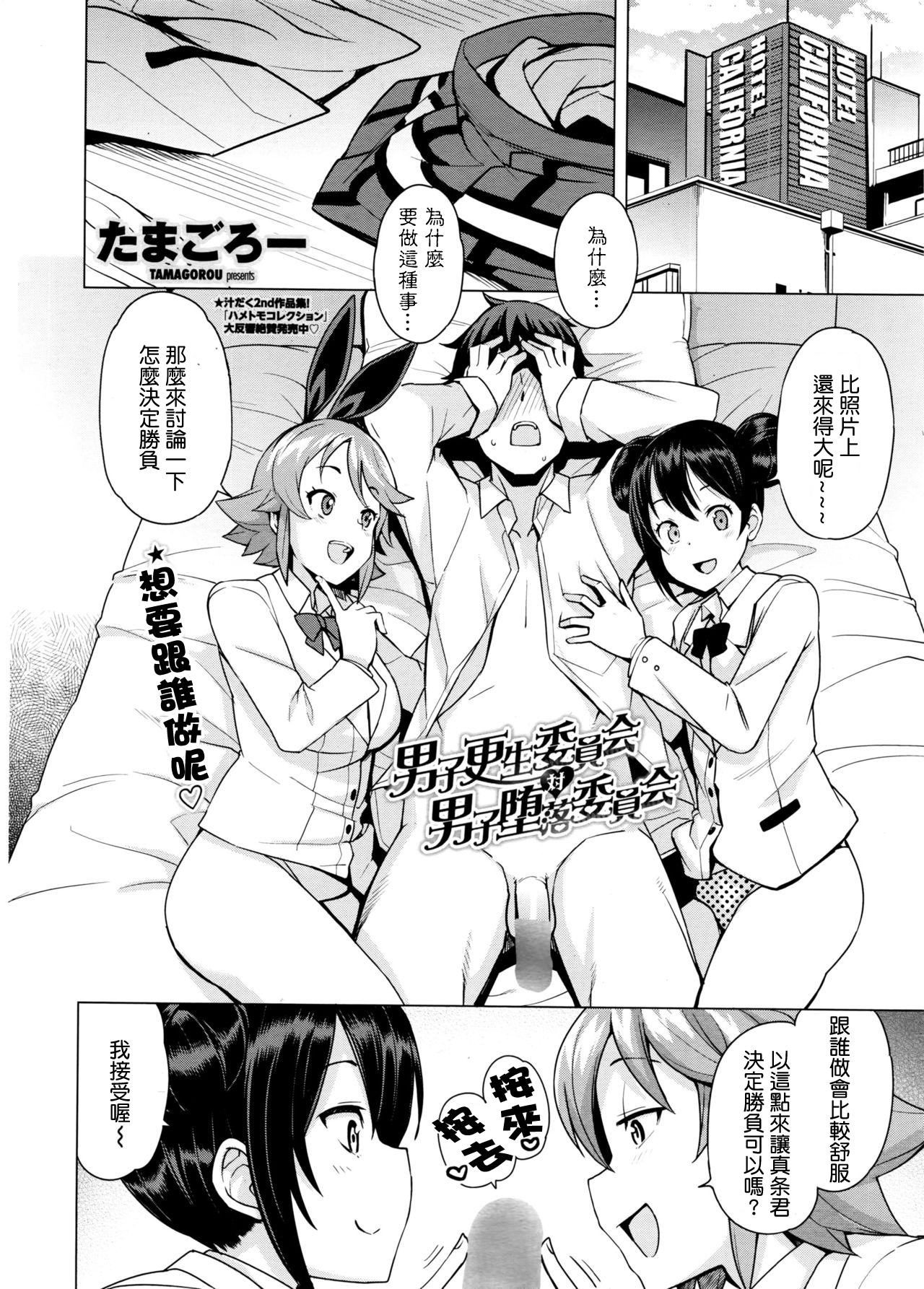 Danshi Kousei Iinkai Tai Danshi Daraku Iinkai | Young Men Rehabilitation Committee VS Young Men Corruption Committee page 4 full
