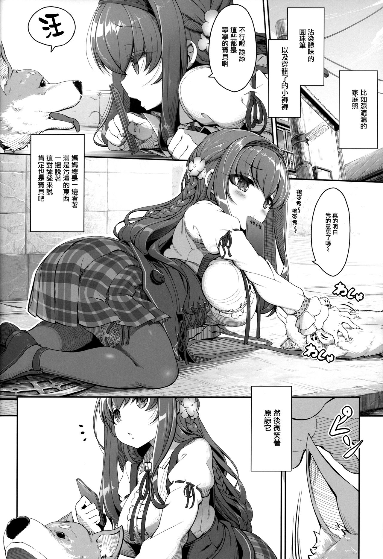 Inken na Imouto no Lavatory Life page 4 full