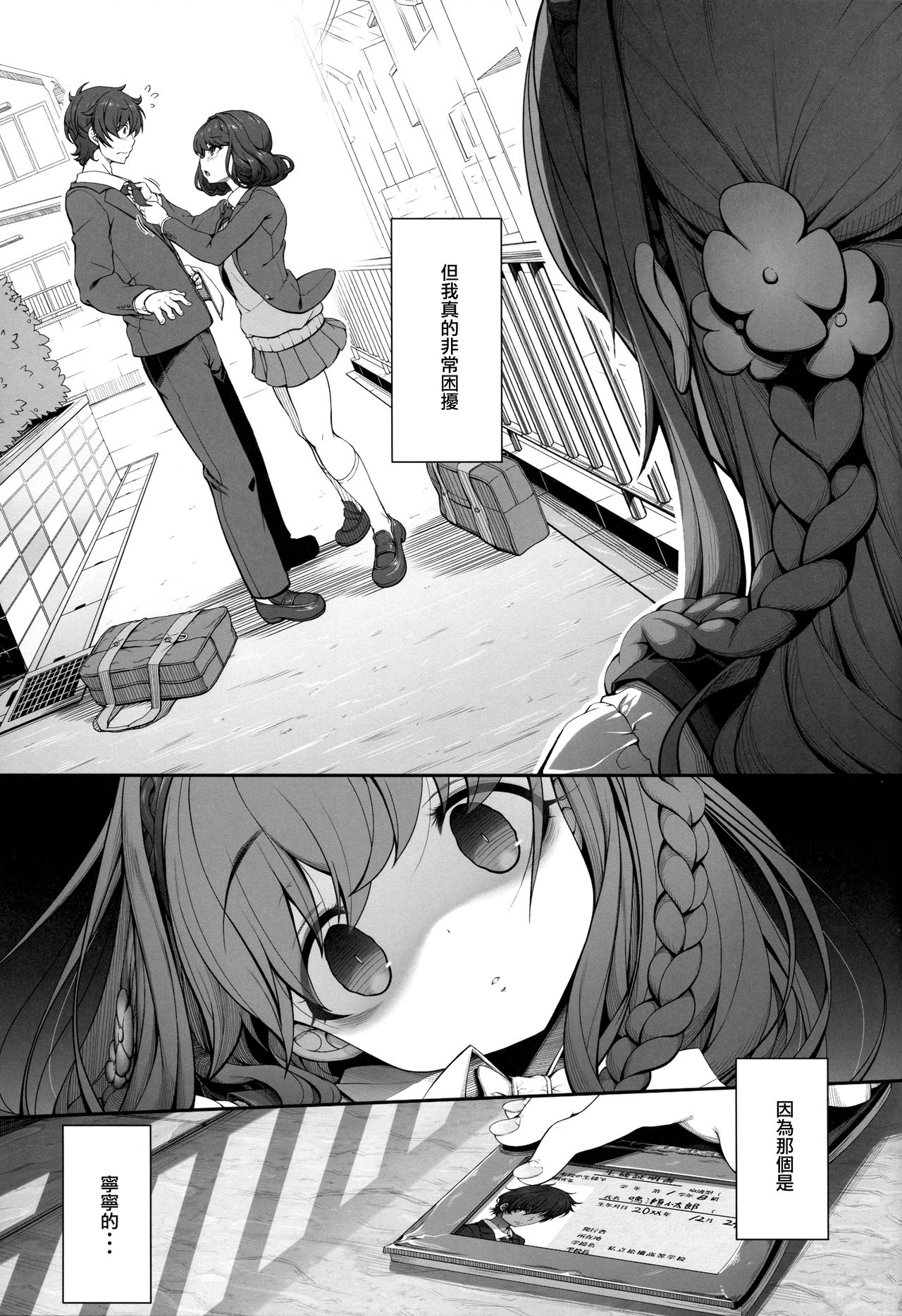 Inken na Imouto no Lavatory Life page 5 full