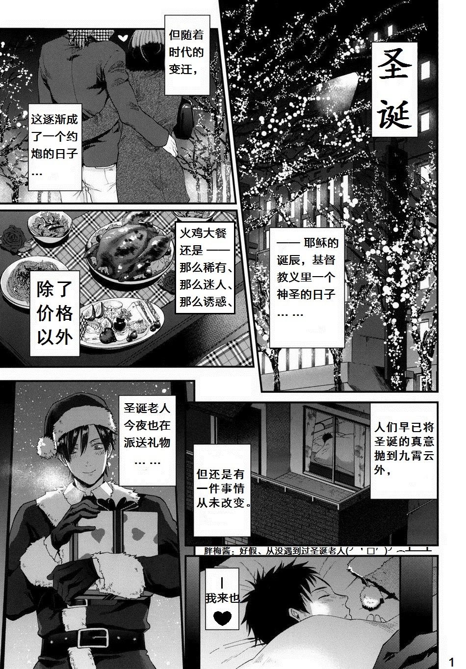 Present wa Santa-san de Onegaishimasu! | 今晚，圣诞老人就是你哒礼物！ page 2 full