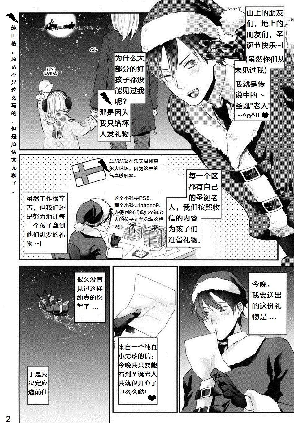 Present wa Santa-san de Onegaishimasu! | 今晚，圣诞老人就是你哒礼物！ page 3 full