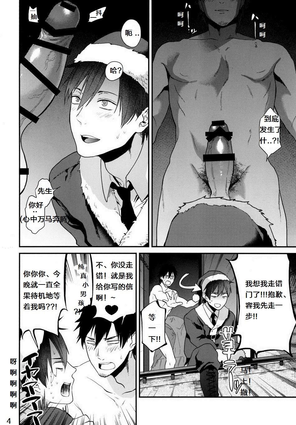 Present wa Santa-san de Onegaishimasu! | 今晚，圣诞老人就是你哒礼物！ page 5 full