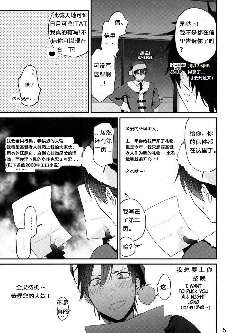 Present wa Santa-san de Onegaishimasu! | 今晚，圣诞老人就是你哒礼物！ page 6 full