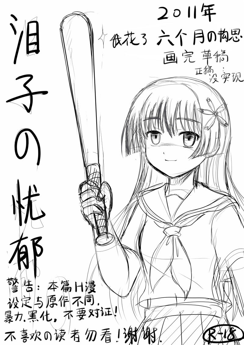 2011年 泪子的忧郁 算是我的黑历史 page 1 full