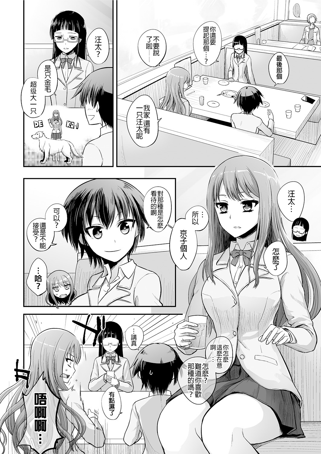 Tsugai Asobi page 4 full