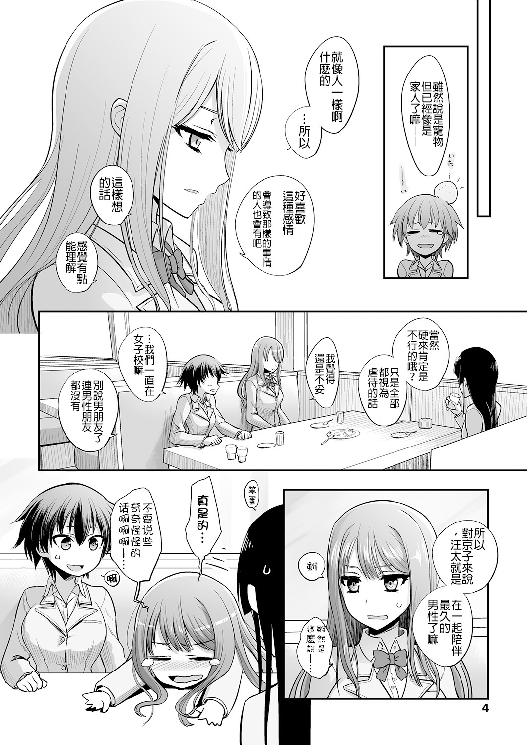 Tsugai Asobi page 6 full