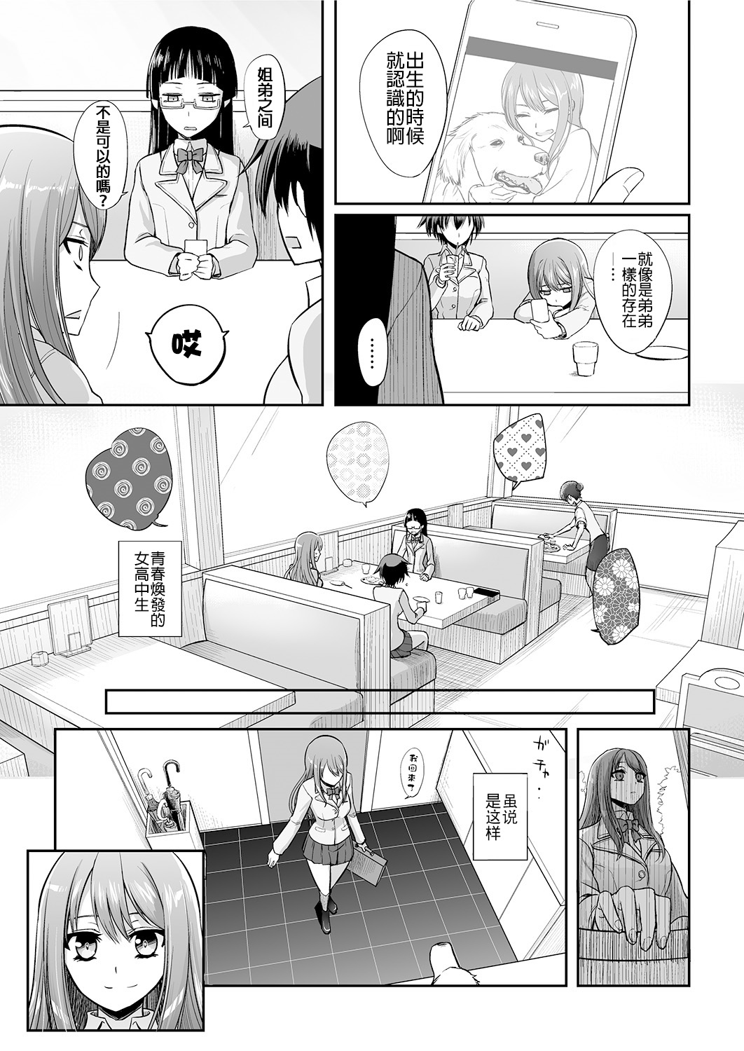 Tsugai Asobi page 7 full