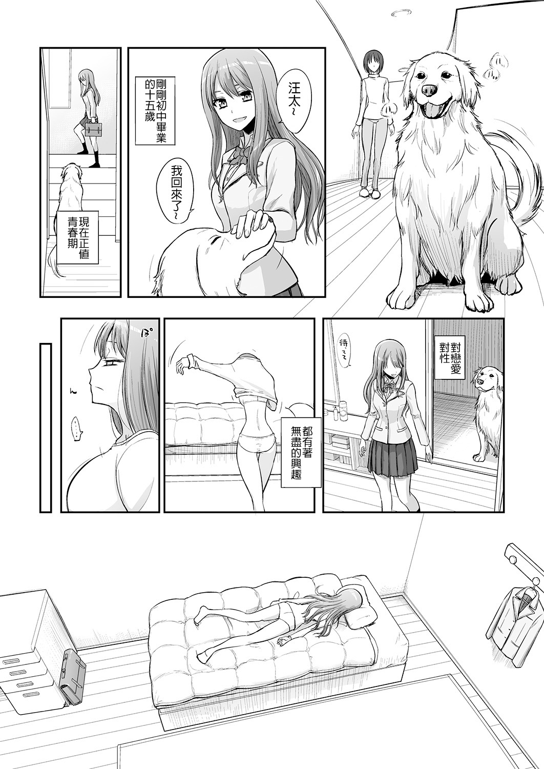 Tsugai Asobi page 8 full