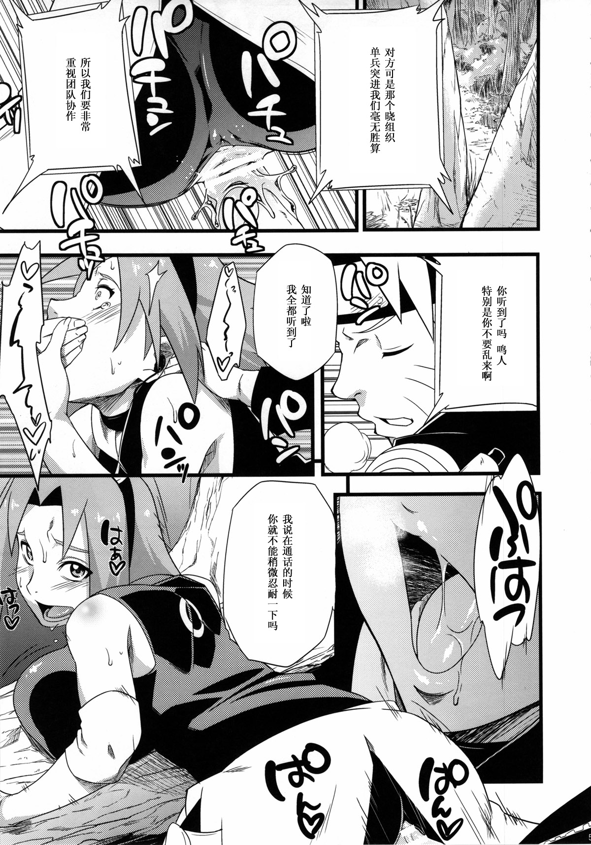 Saboten Nindou 2 page 5 full