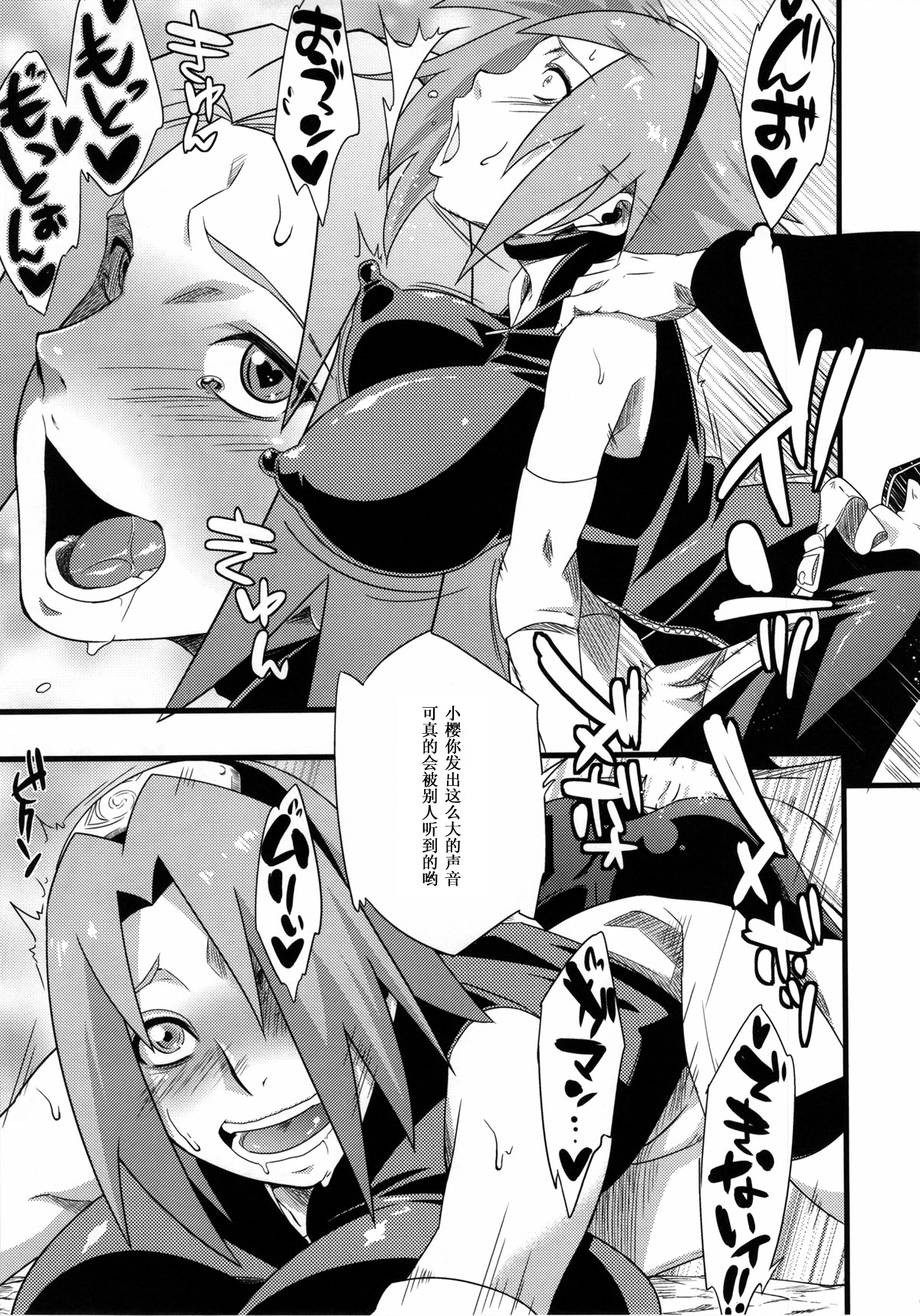 Saboten Nindou 2 page 9 full