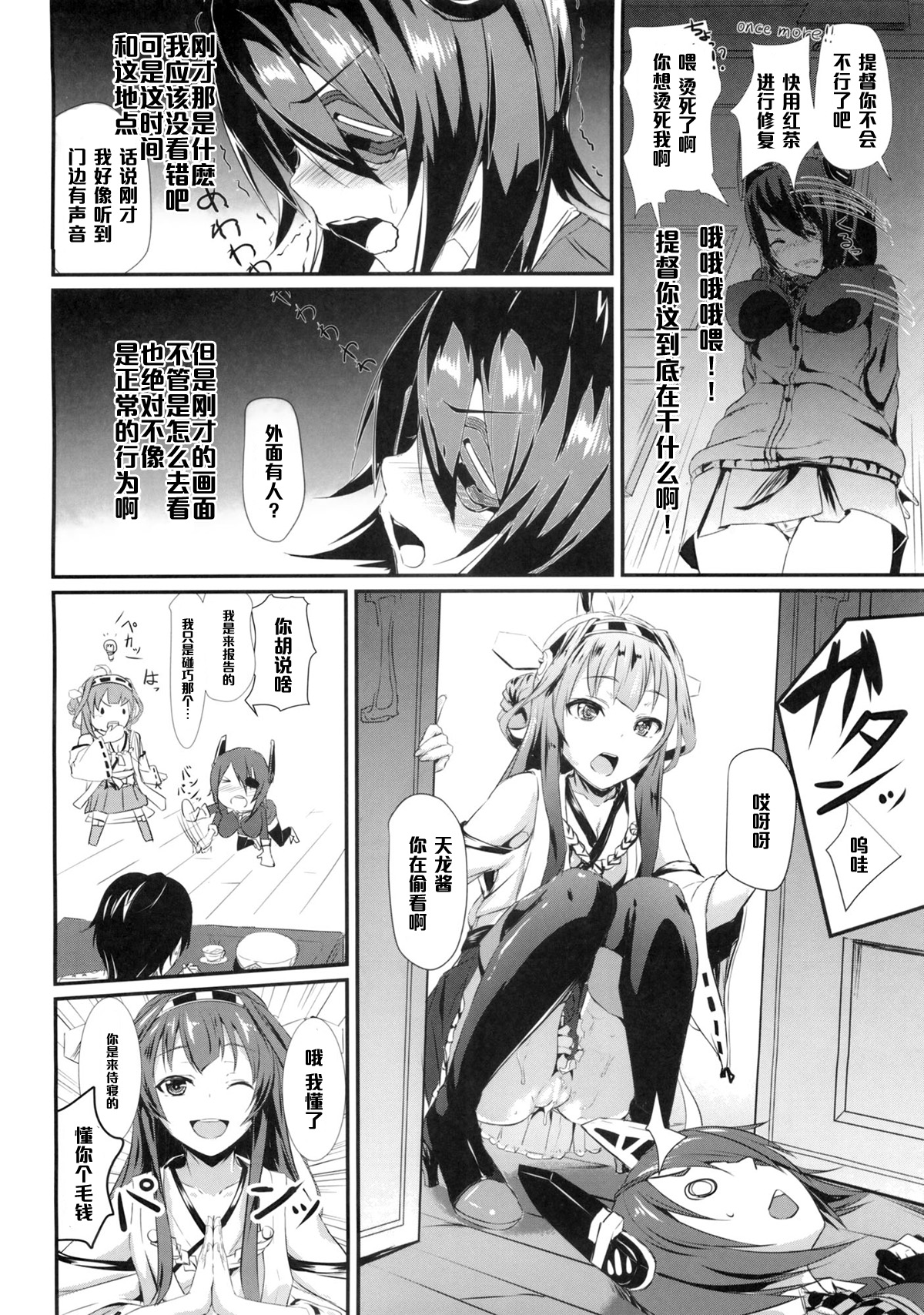 "Uwa Tenryuu Kowai" page 7 full