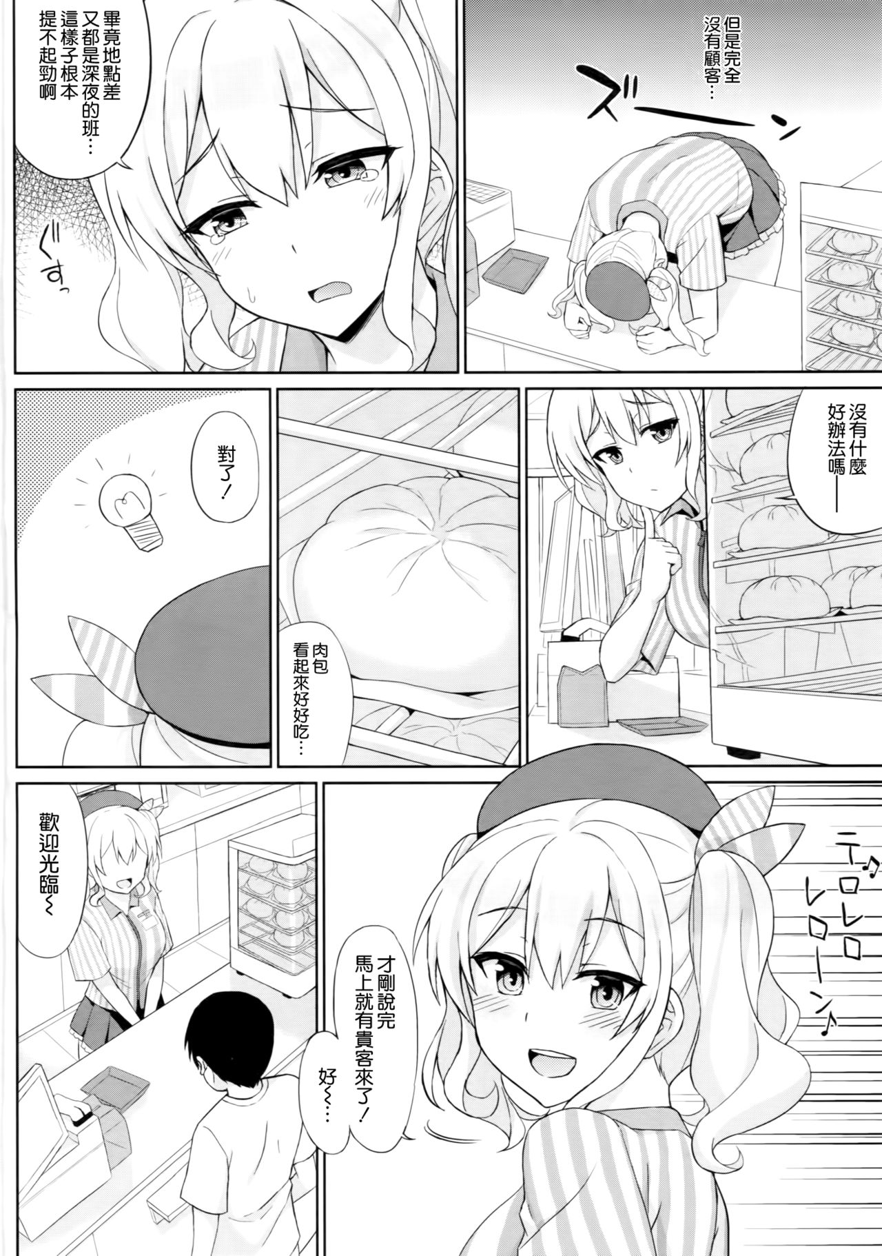 Shinya no Lawson de Kashima to Ikenai Koto Shimasen ka page 6 full