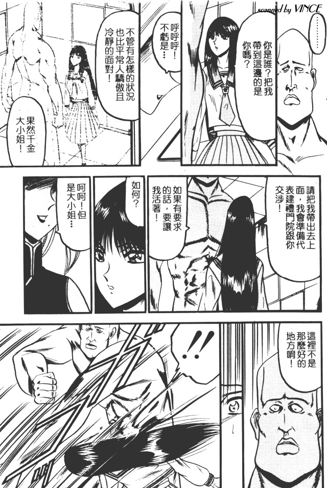 Kaeran Ka no Shoudou no Chi e page 8 full