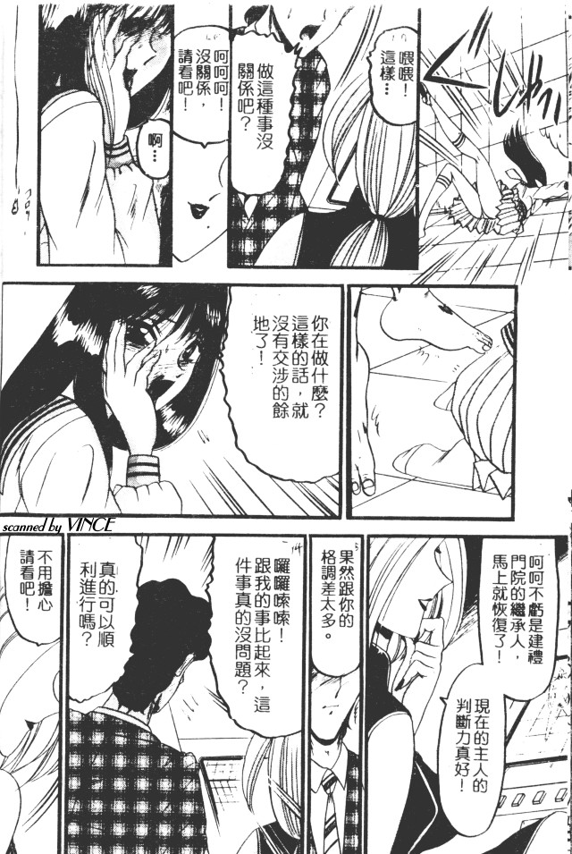 Kaeran Ka no Shoudou no Chi e page 9 full