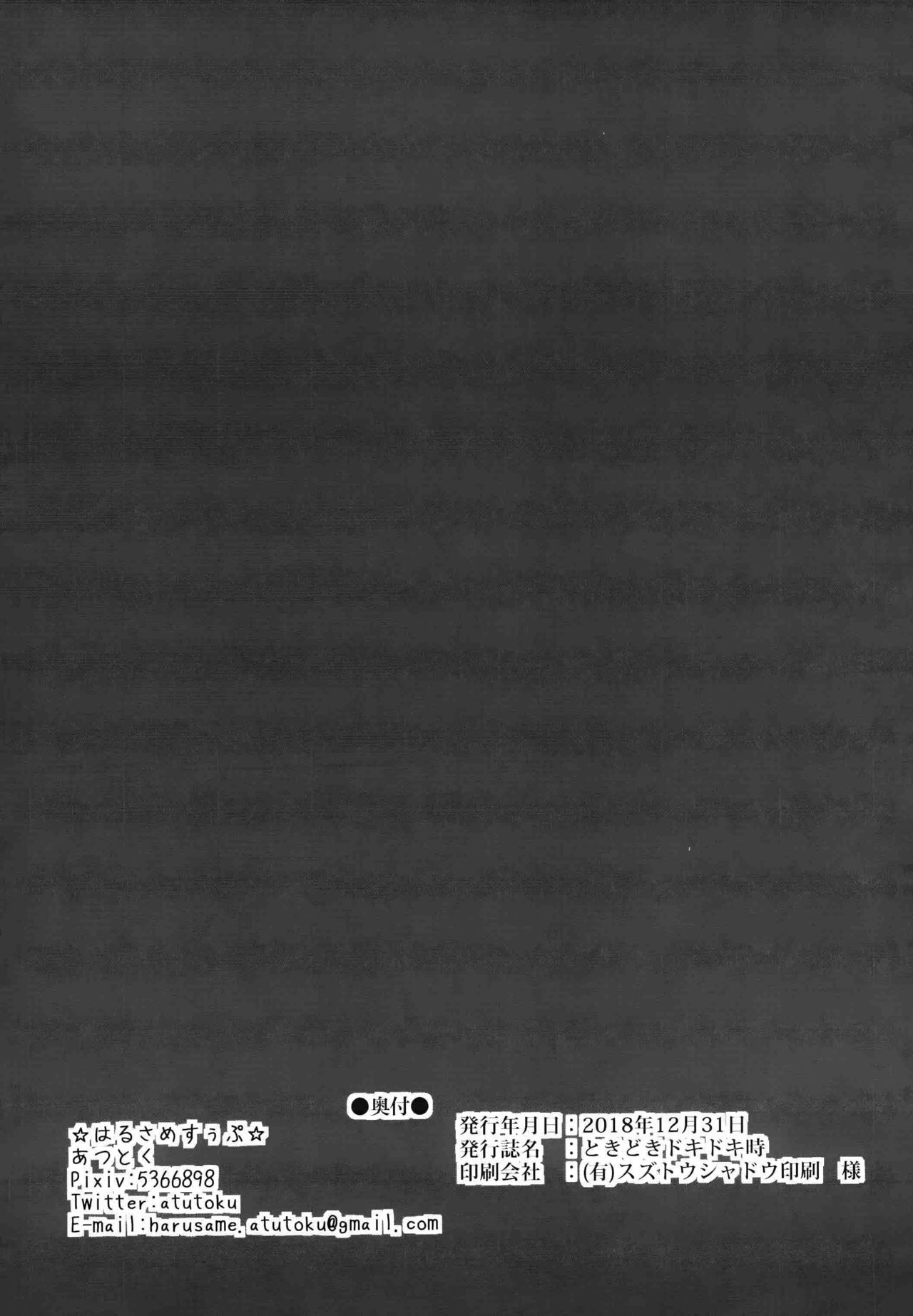 Tokidoki Dokidoki Doki page 5 full