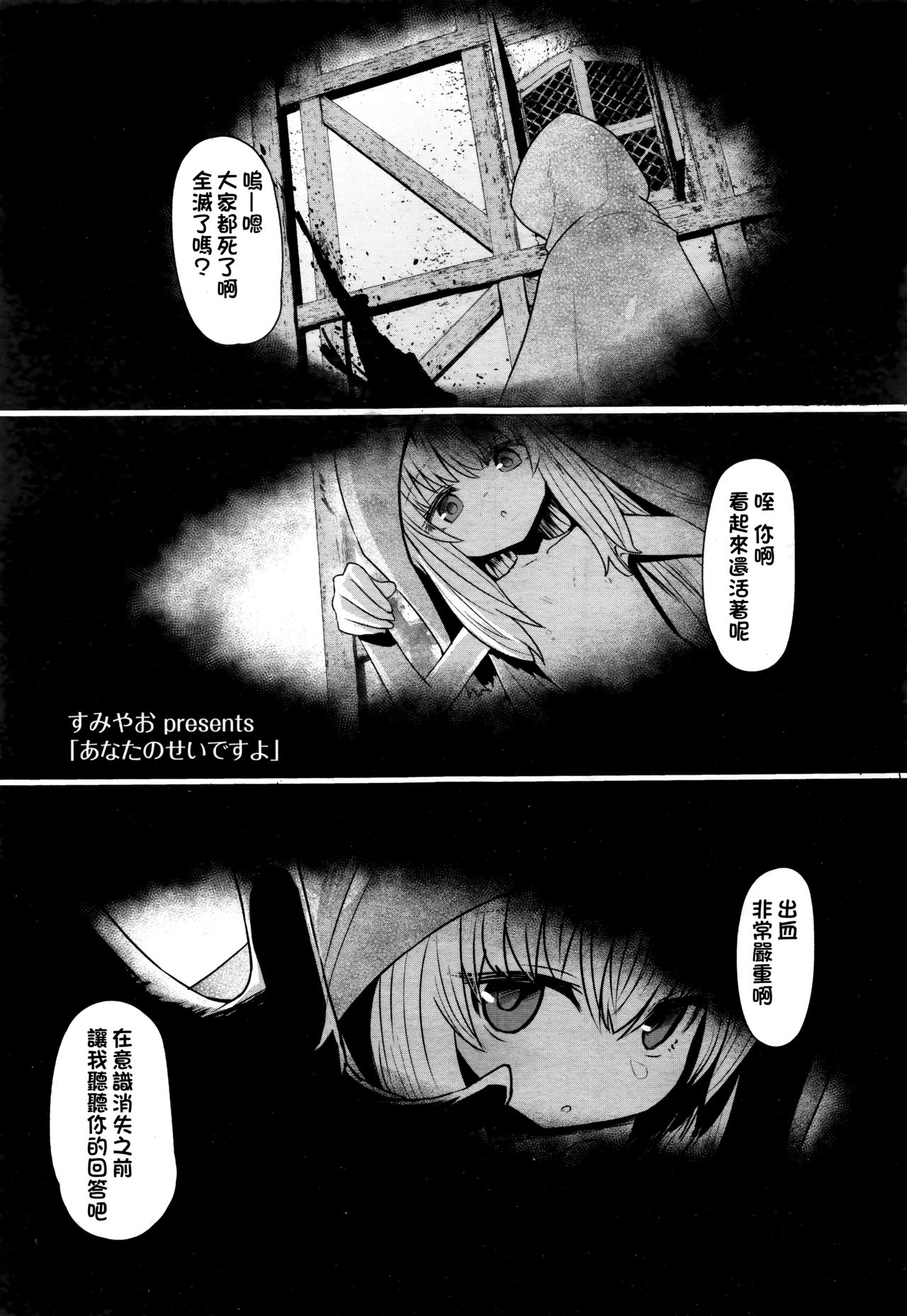 Anata no Sei desu yo page 1 full