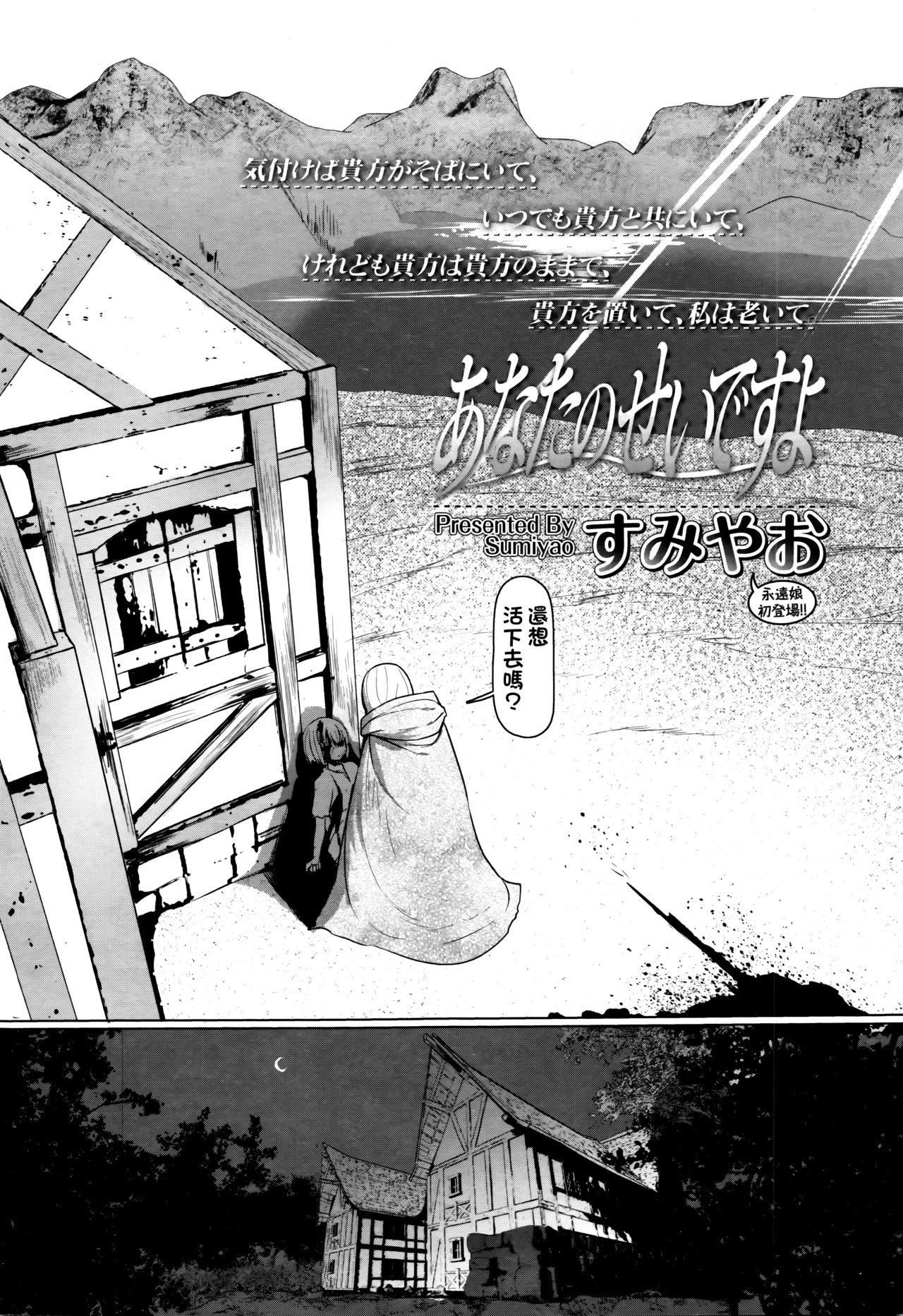 Anata no Sei desu yo page 2 full