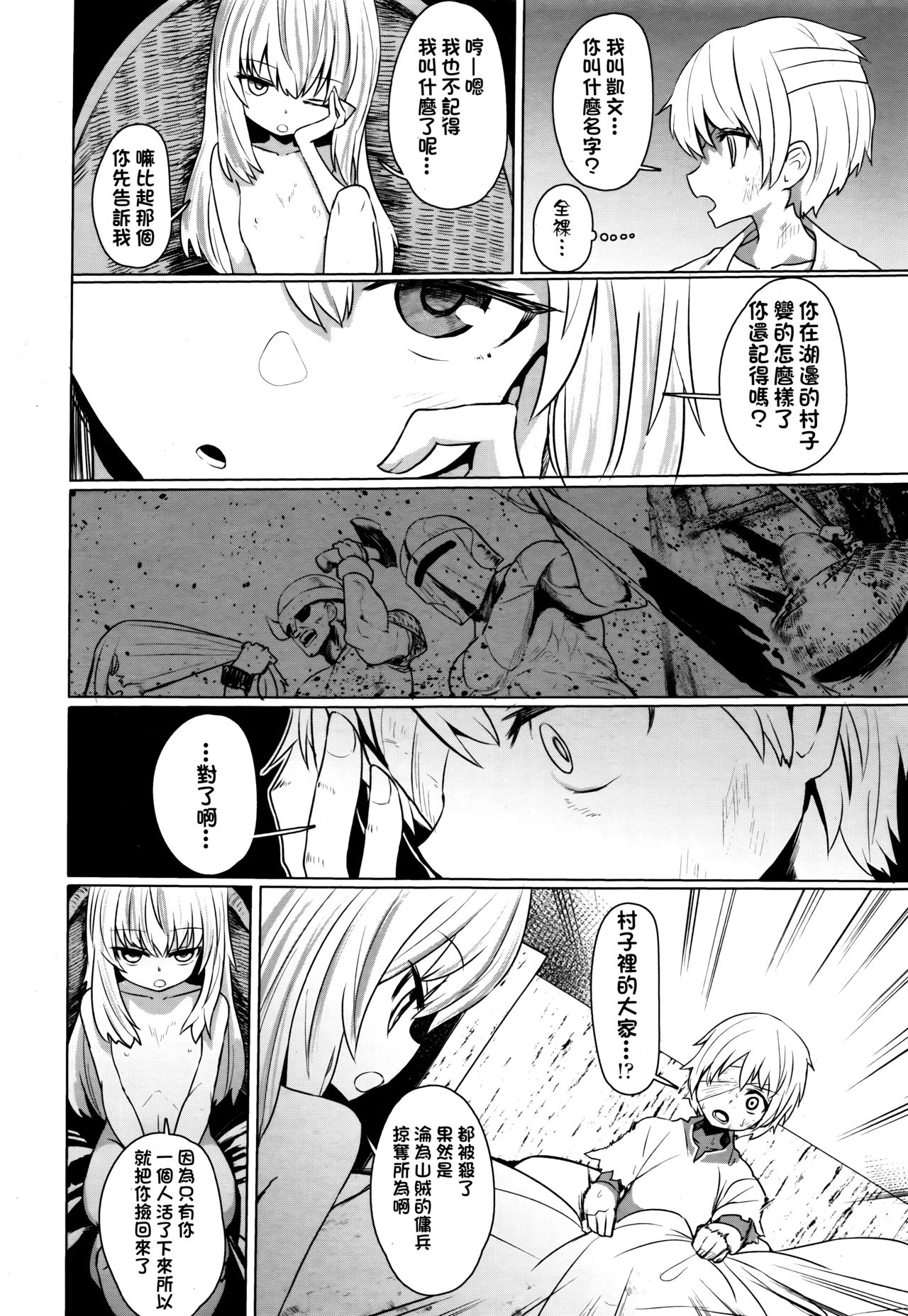 Anata no Sei desu yo page 4 full