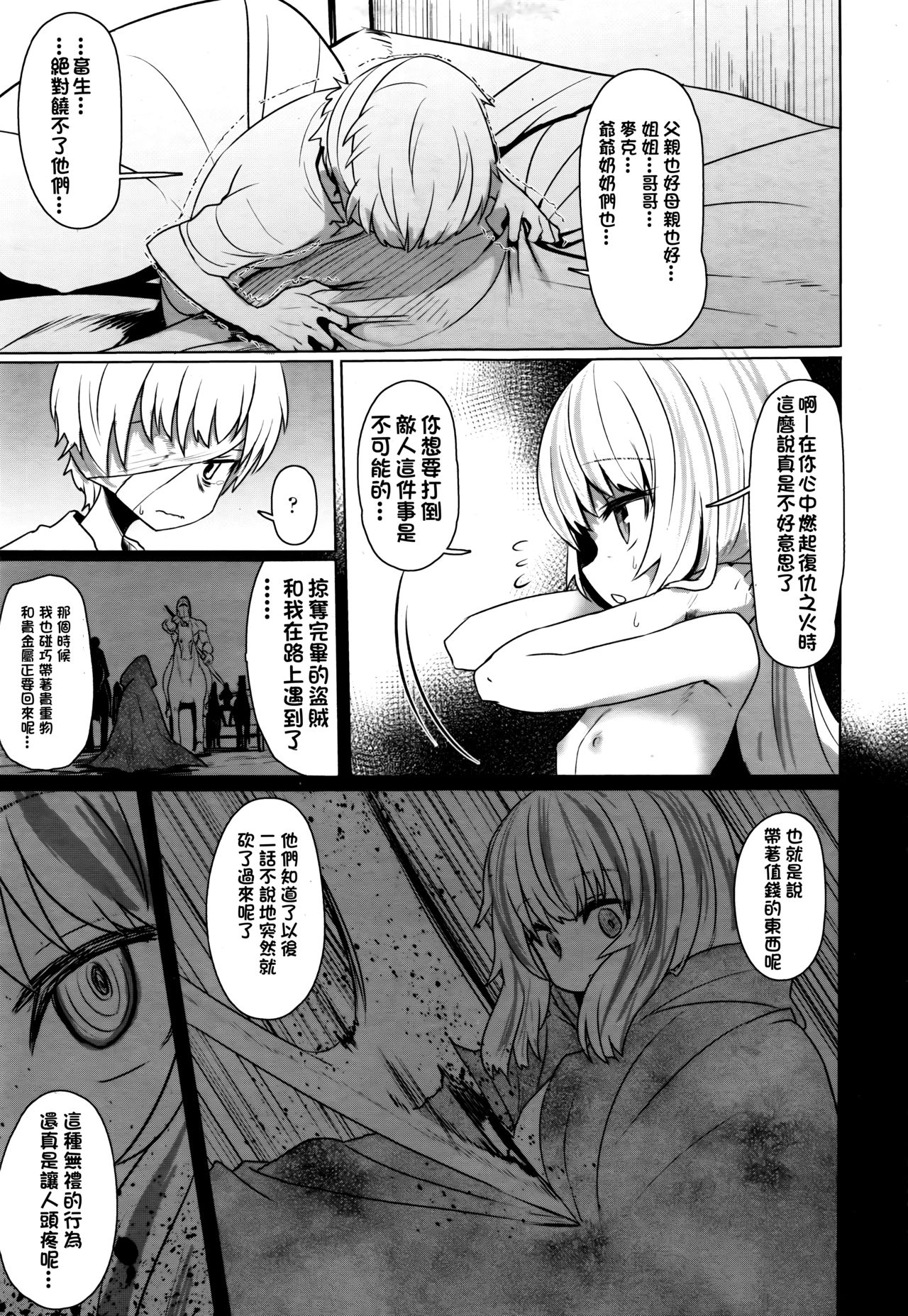 Anata no Sei desu yo page 5 full