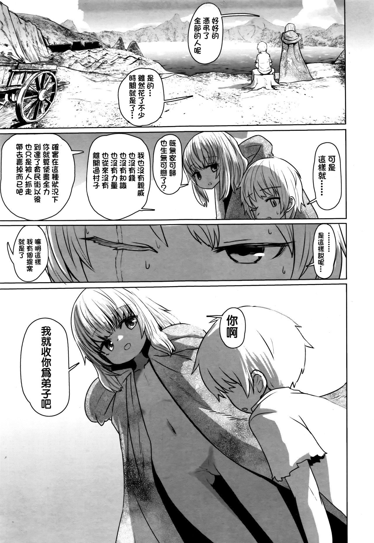 Anata no Sei desu yo page 7 full