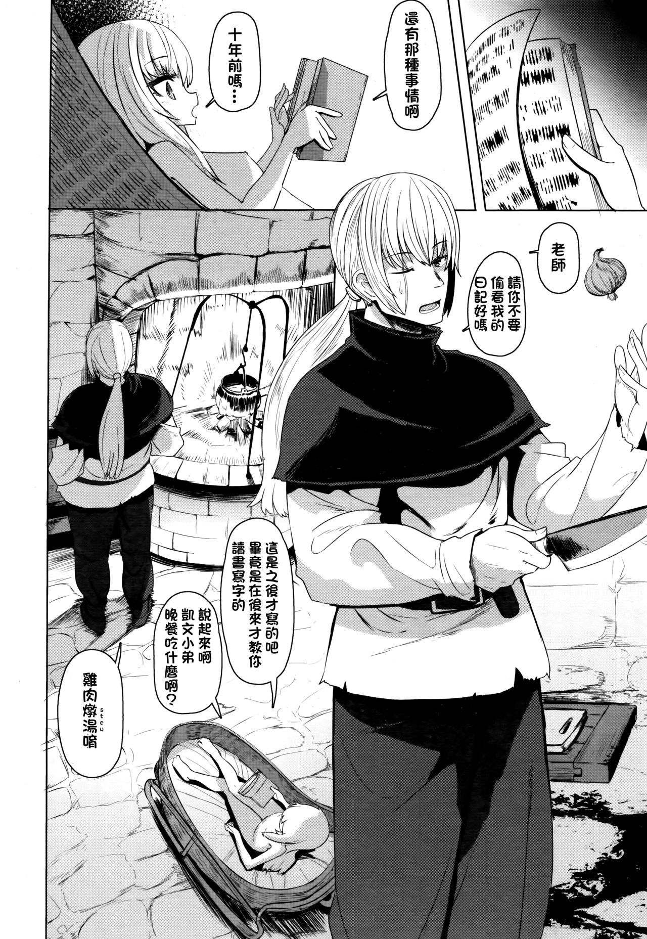 Anata no Sei desu yo page 8 full