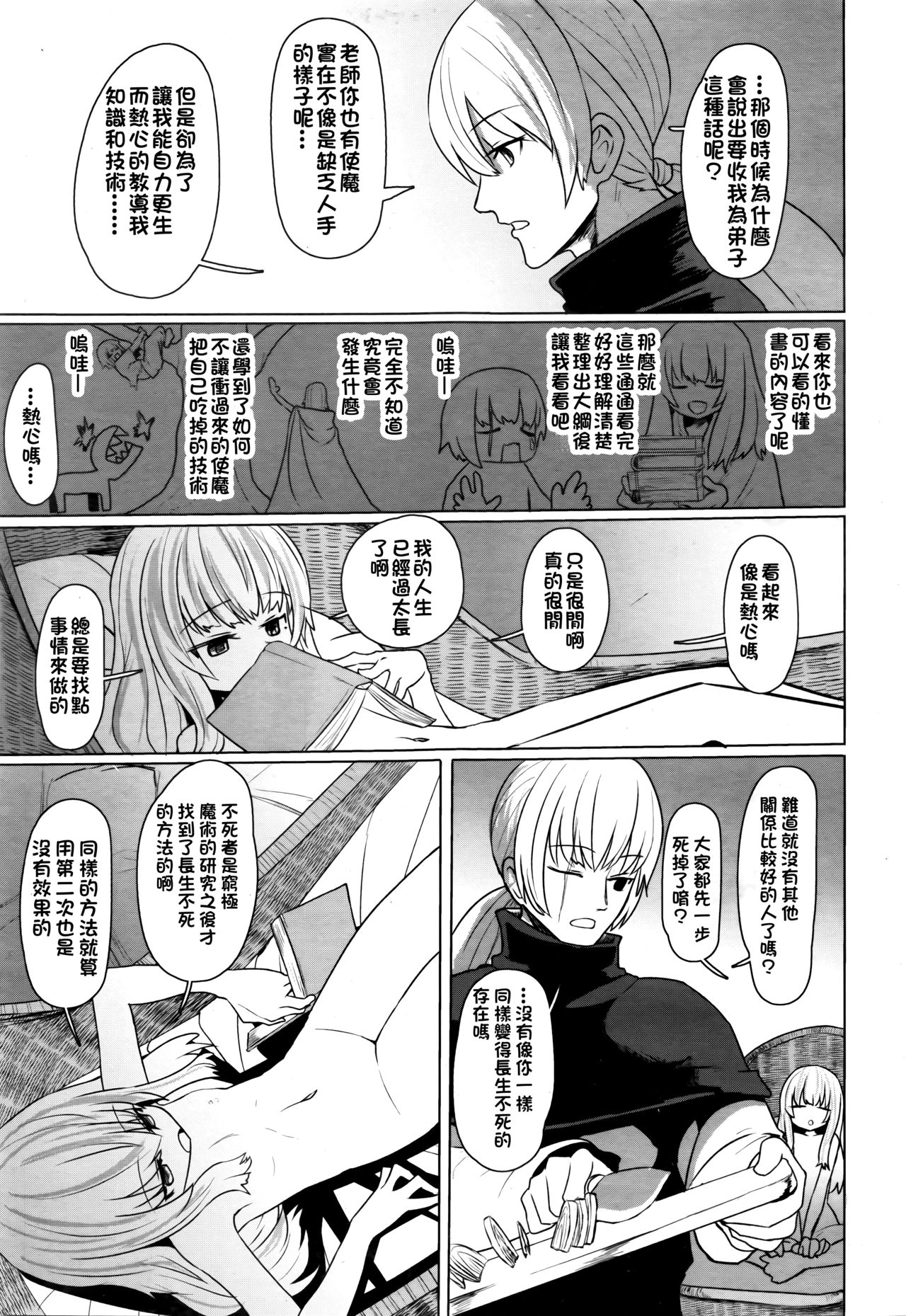Anata no Sei desu yo page 9 full