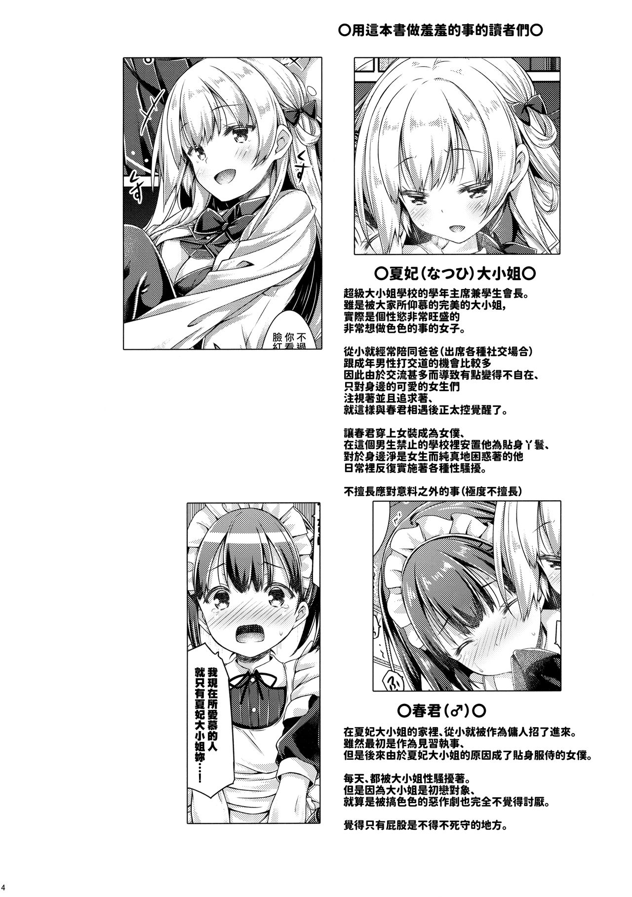 "Boku" wa Ojou-sama no Aigan Maid | 「我」是大小姐的玩具女僕 page 6 full