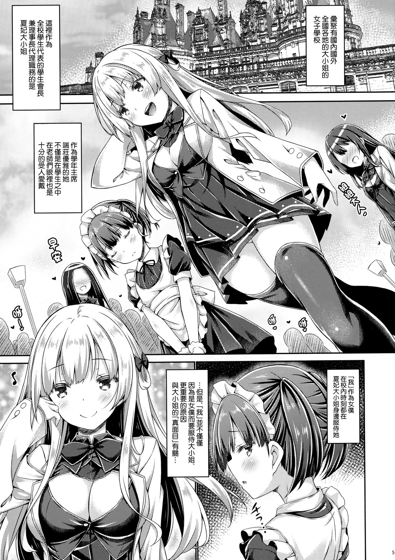 "Boku" wa Ojou-sama no Aigan Maid | 「我」是大小姐的玩具女僕 page 7 full
