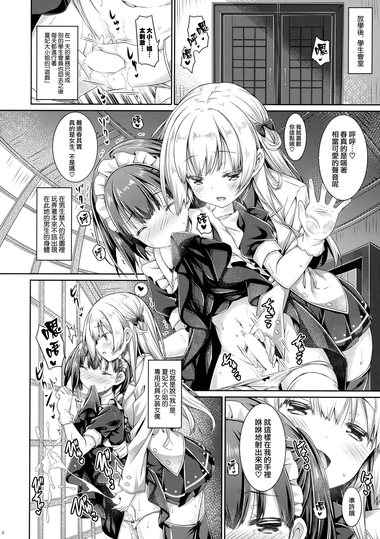 "Boku" wa Ojou-sama no Aigan Maid | 「我」是大小姐的玩具女僕 page 8 full