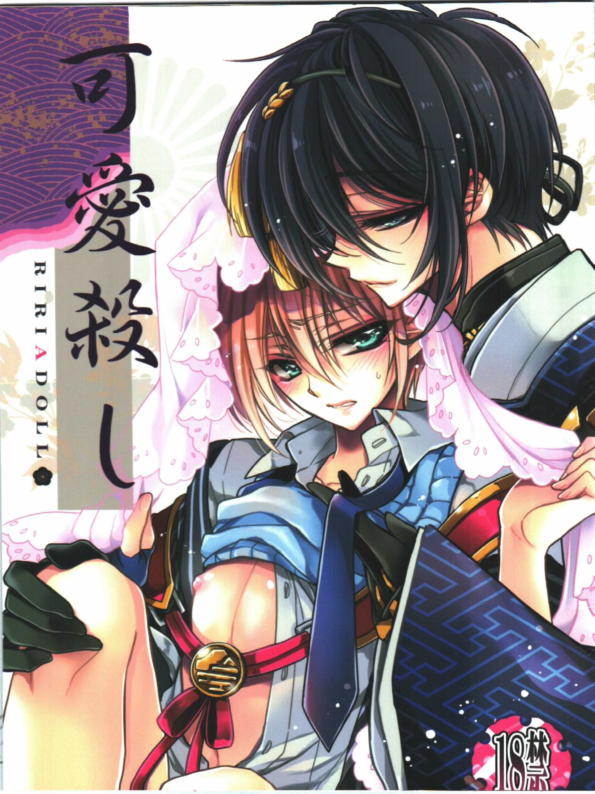 Kawai Koroshi | 可爱杀 page 1 full