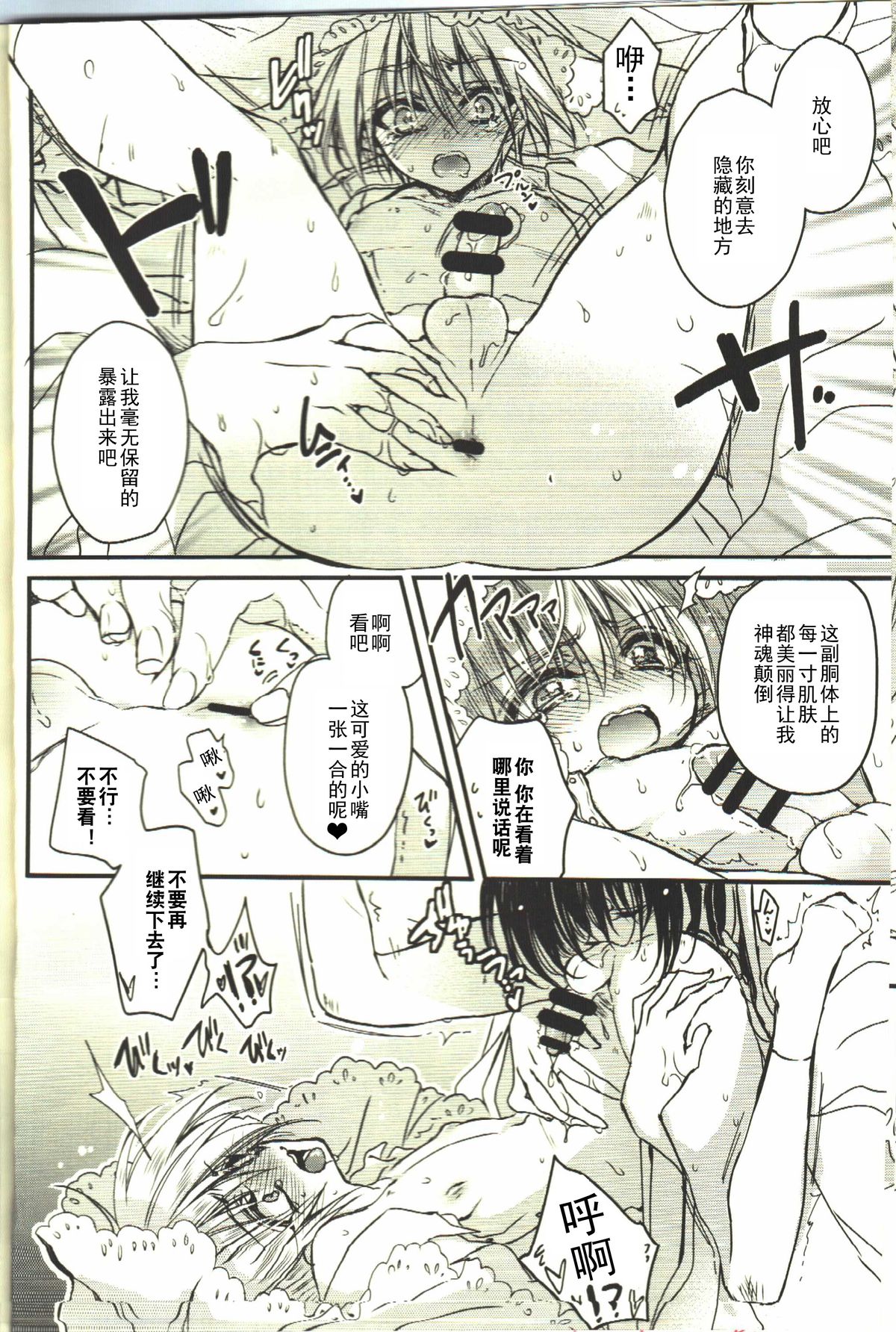 Kawai Koroshi | 可爱杀 page 10 full