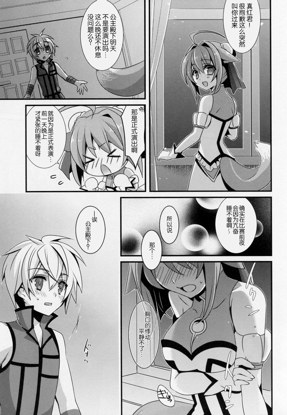 D.D.Kingdom6 page 5 full