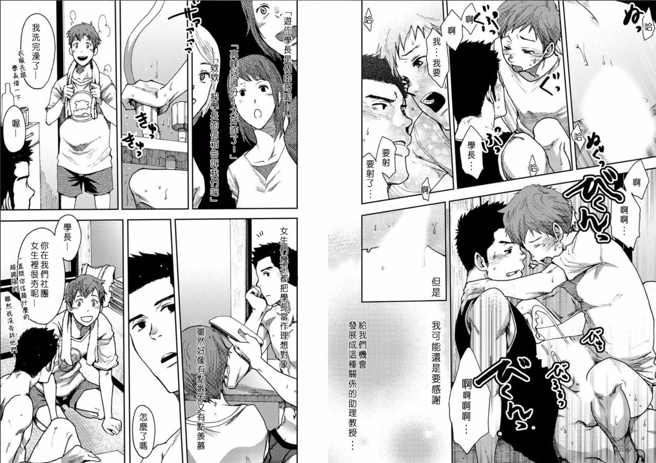 7-kakan. ~ Nonke wa Gay ni Mezameru ka? 2 page 10 full