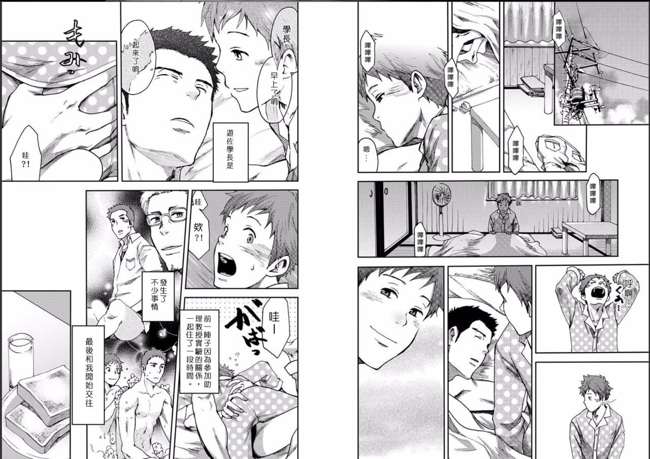 7-kakan. ~ Nonke wa Gay ni Mezameru ka? 2 page 3 full