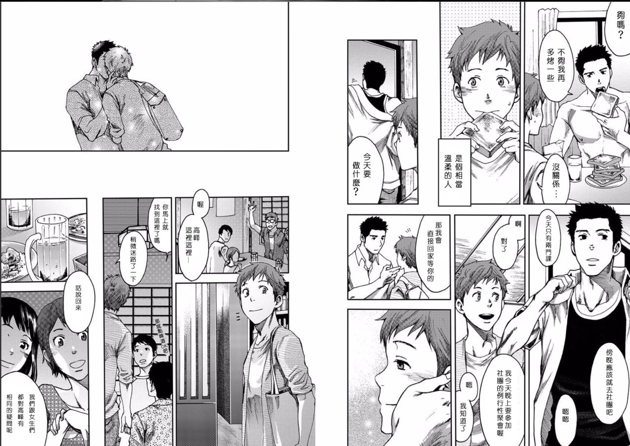 7-kakan. ~ Nonke wa Gay ni Mezameru ka? 2 page 4 full