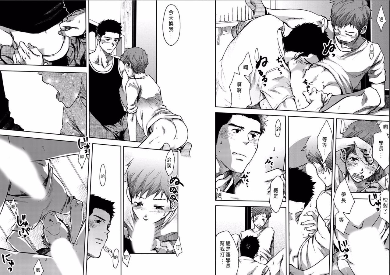 7-kakan. ~ Nonke wa Gay ni Mezameru ka? 2 page 8 full