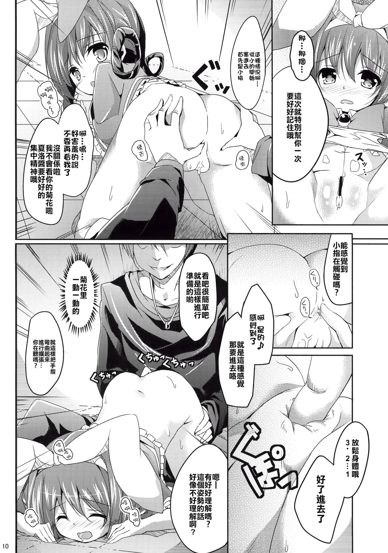 Meitantei Sherlock page 10 full