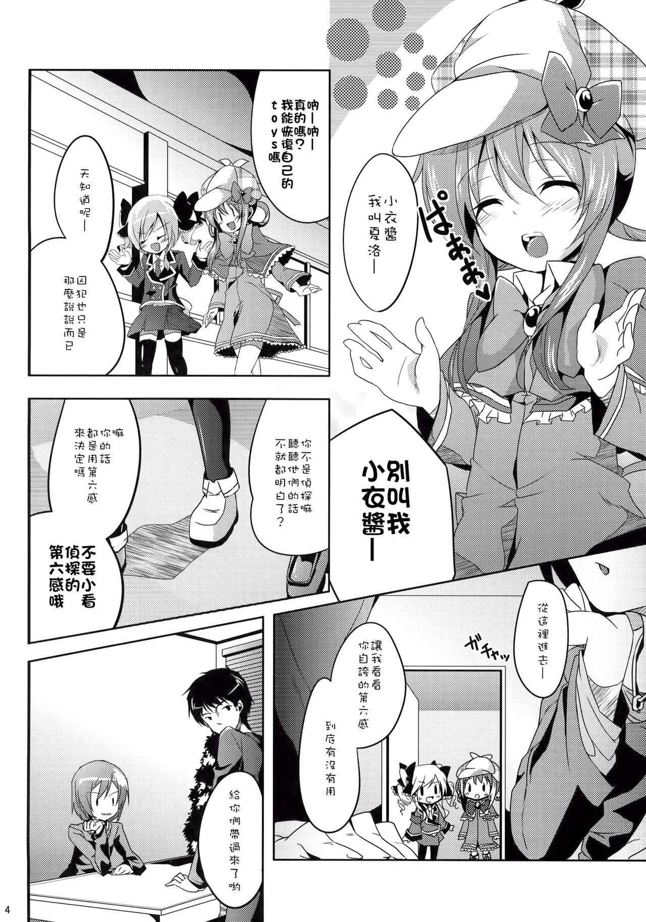 Meitantei Sherlock page 4 full