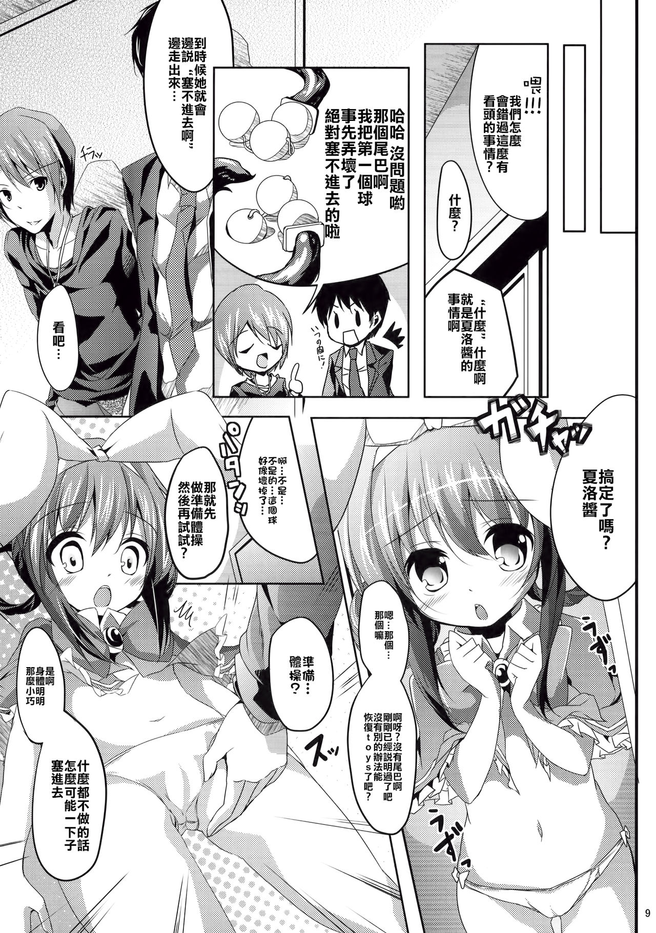 Meitantei Sherlock page 9 full