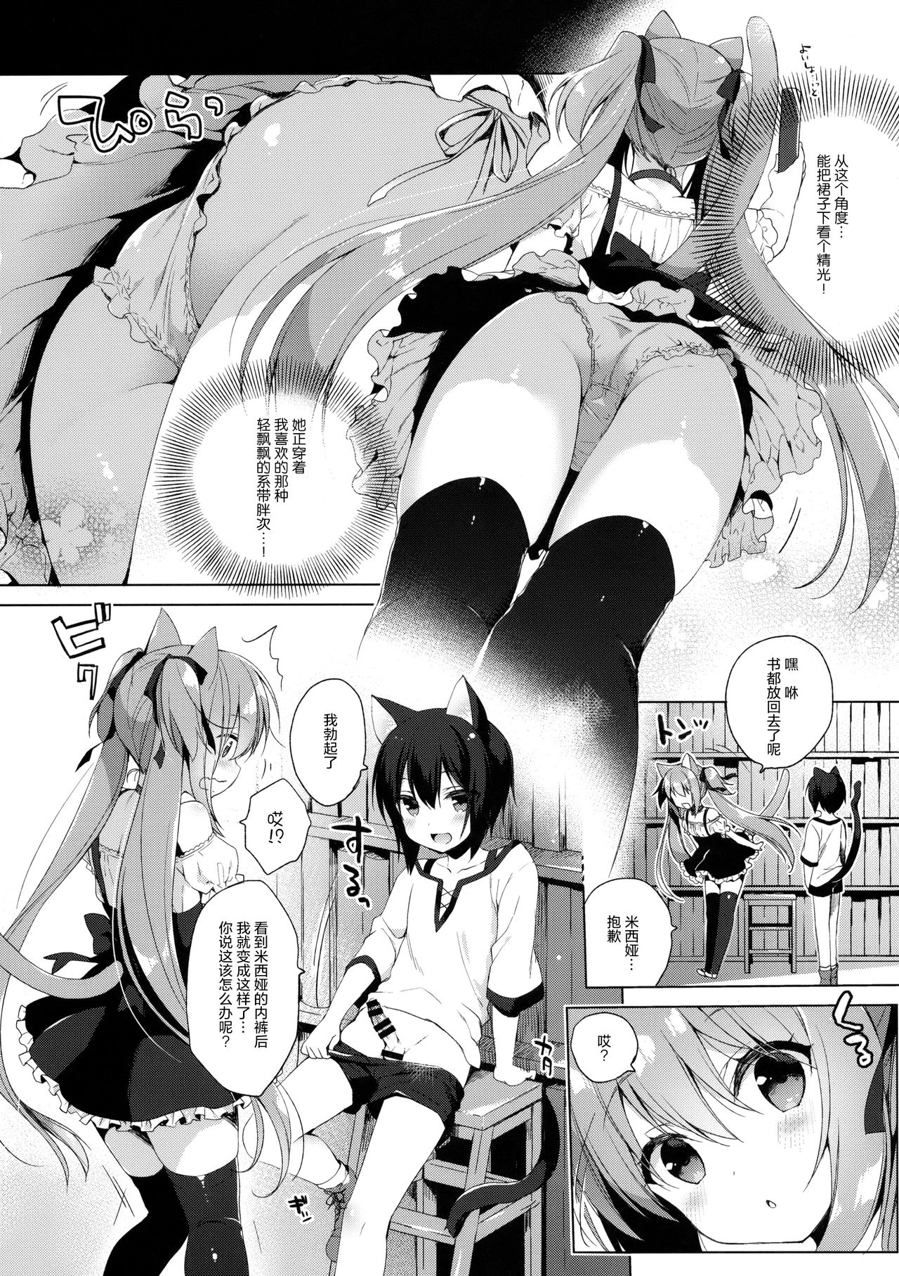 Boku no Risou no Isekai Seikatsu 2 - My ideal different world life page 8 full