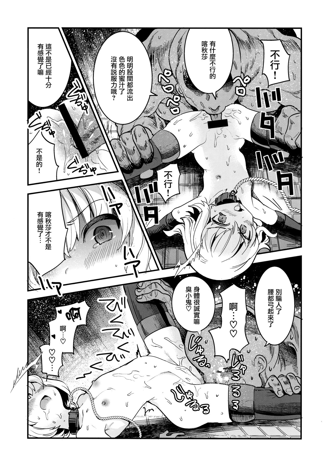 GirlPan Rakugakichou 9 page 9 full