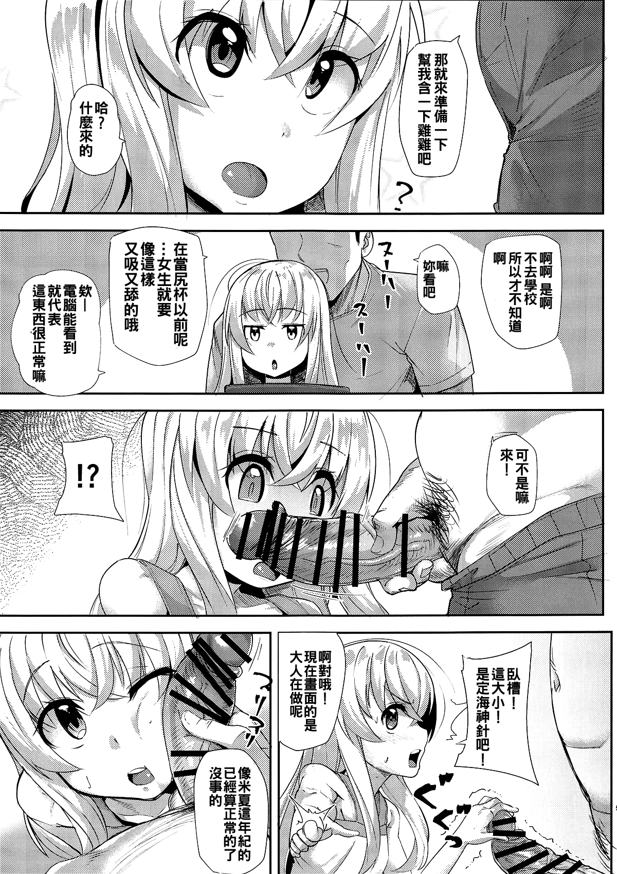 Kashikoi Misha-chan page 5 full