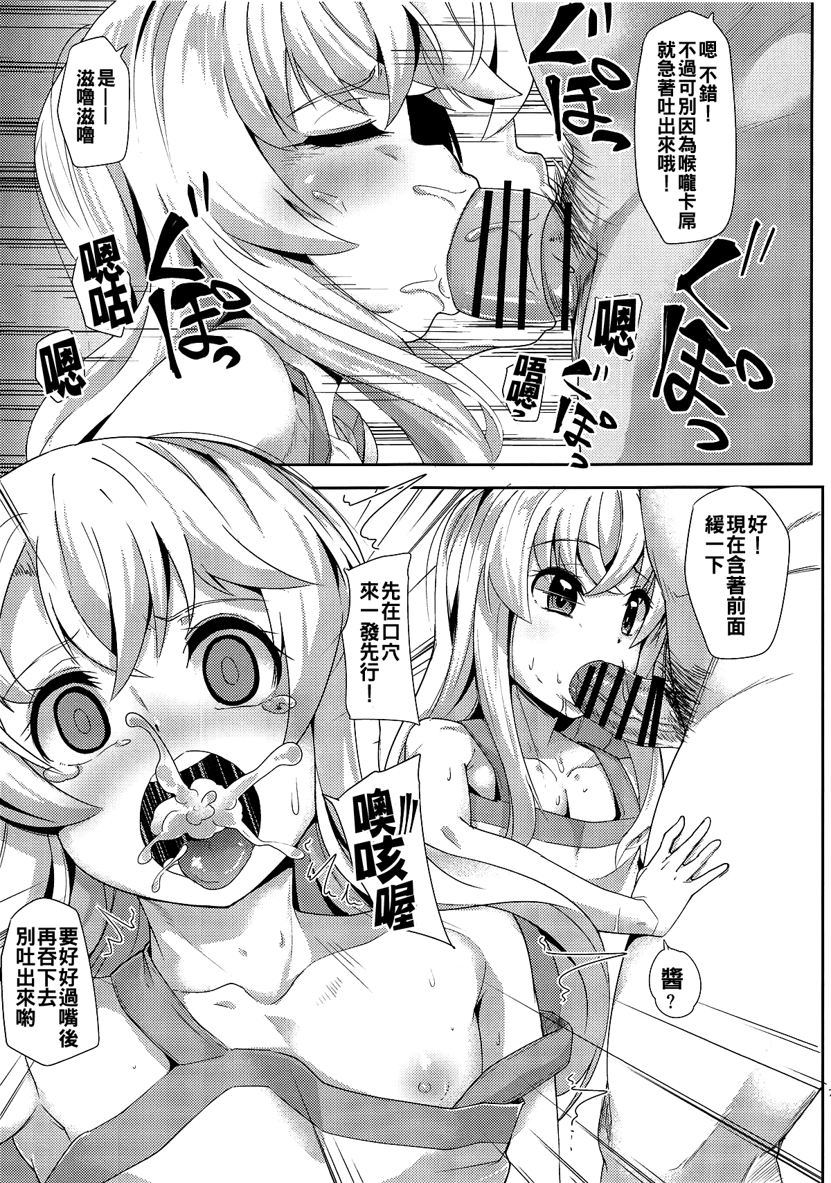 Kashikoi Misha-chan page 7 full