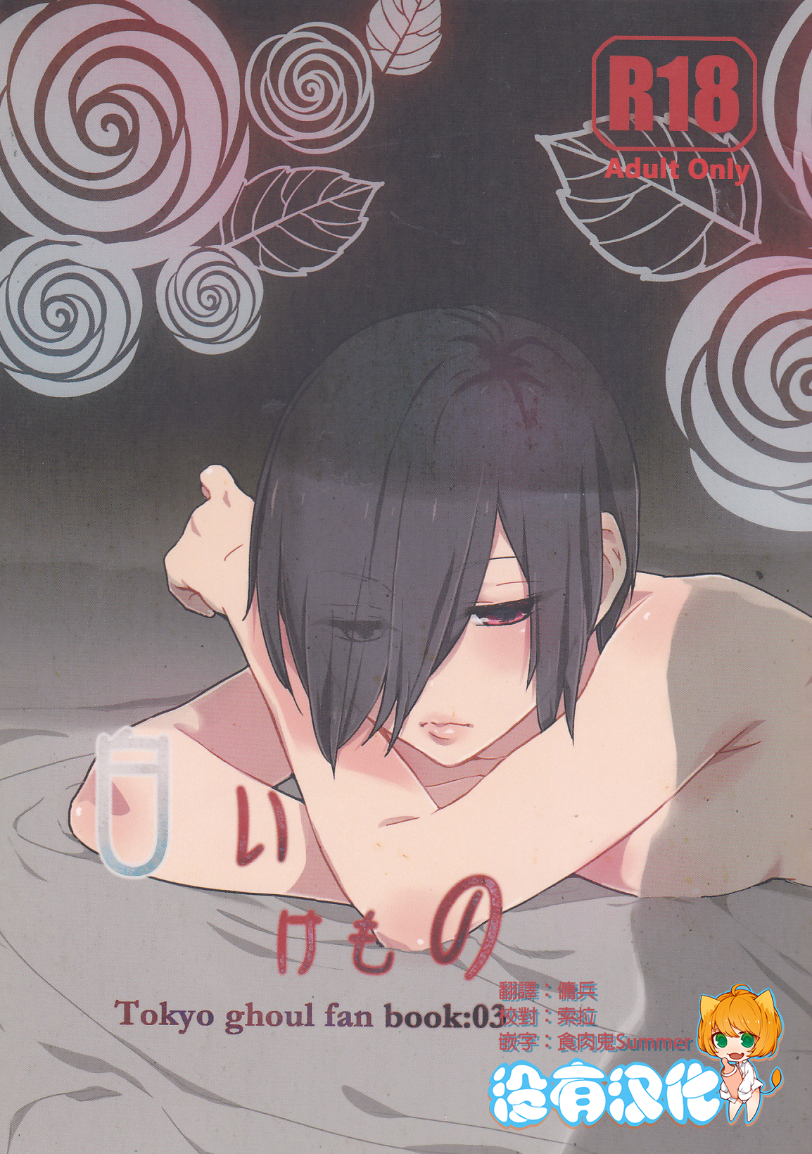 Shiroi Kemono page 1 full