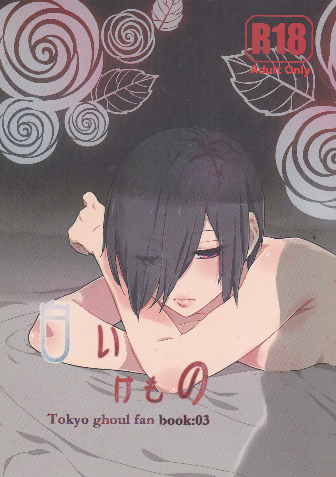 Shiroi Kemono page 3 full