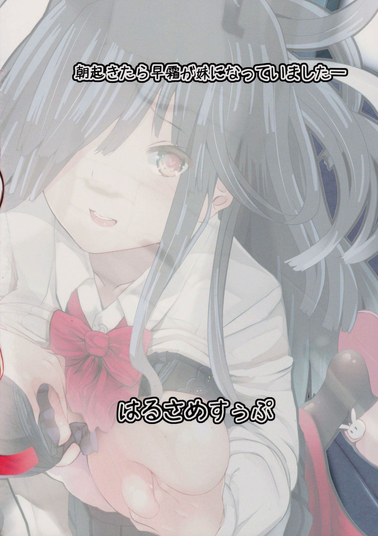 Asa Okitara Hayashimo ga Imouto ni Natte Imashita page 3 full