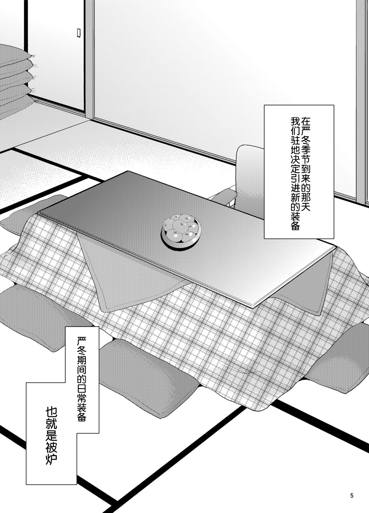 Miyuki no Yokorenbo page 5 full